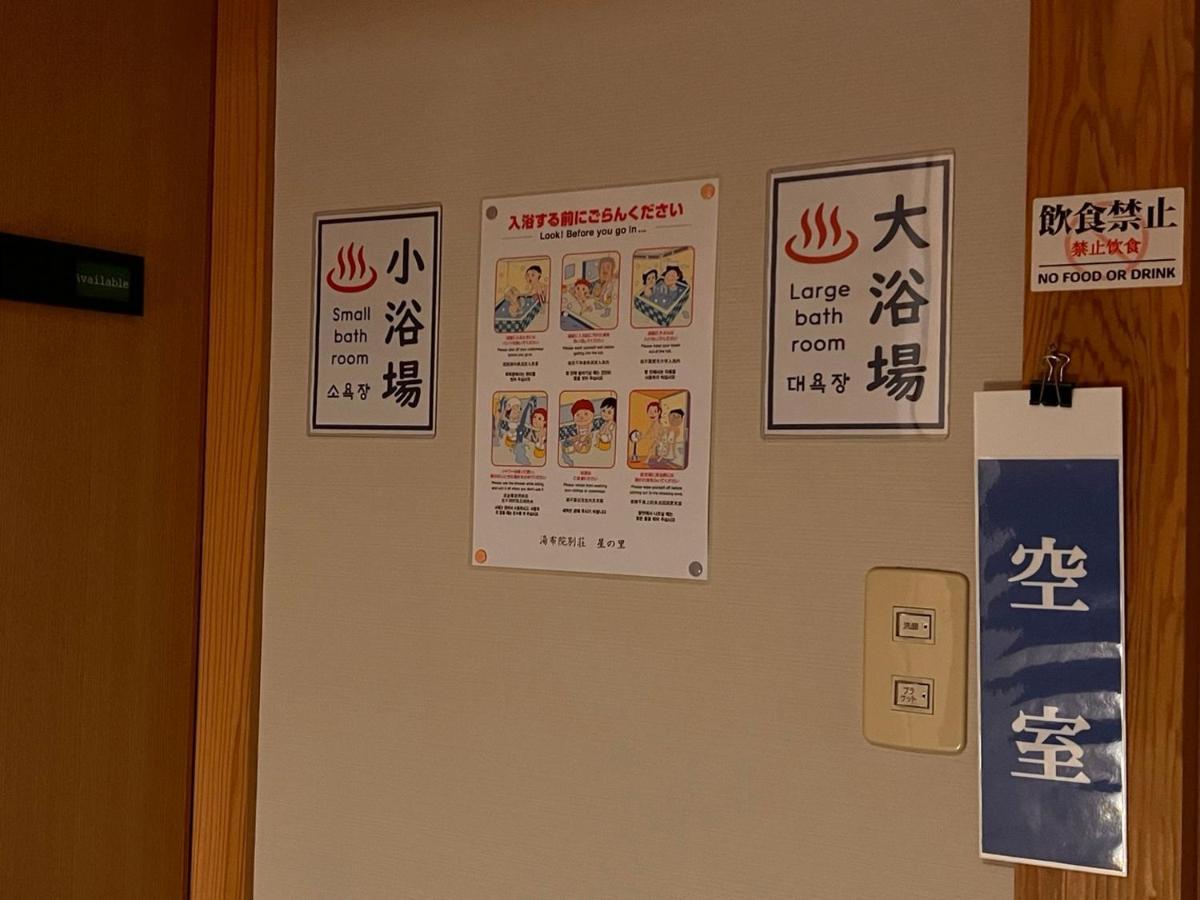 Bed and Breakfast Yufuin Hoshinosato Esterno foto